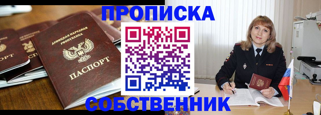 прописка от собственника в Карачеве