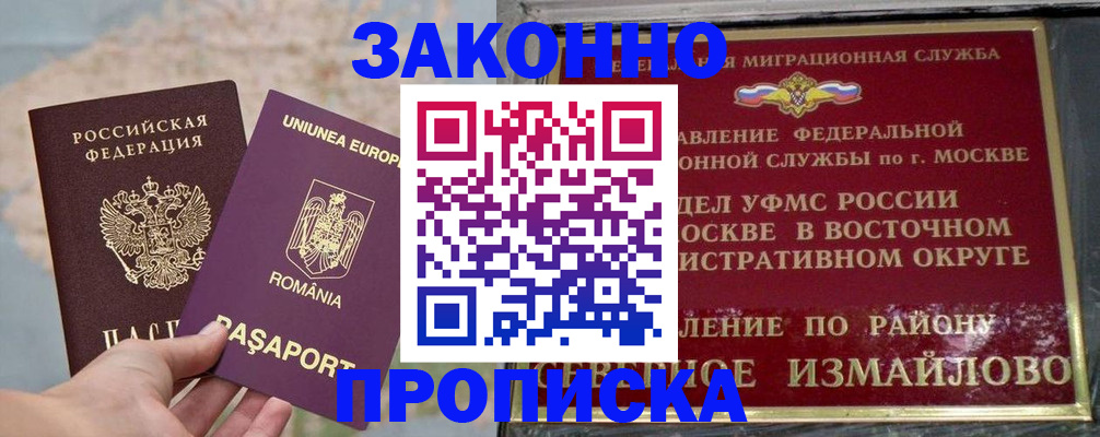 прописка для работы в Карачеве